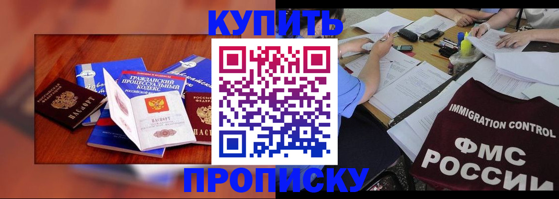 прописка регистрация в Северске