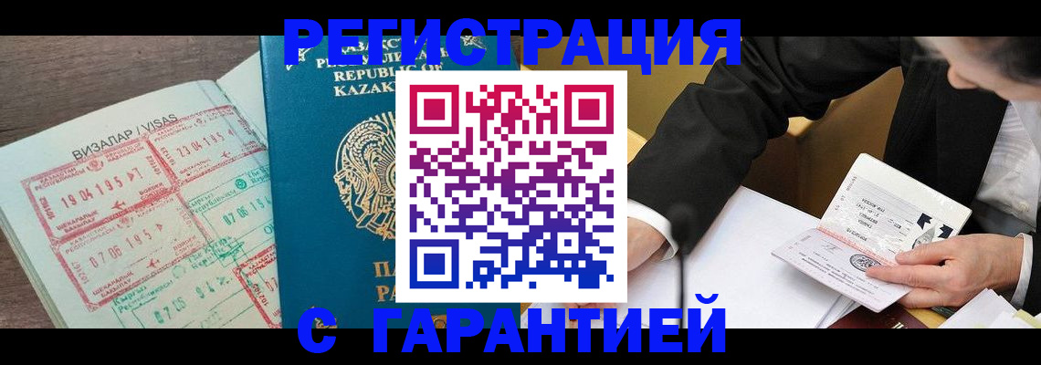 прописка законно в Северске