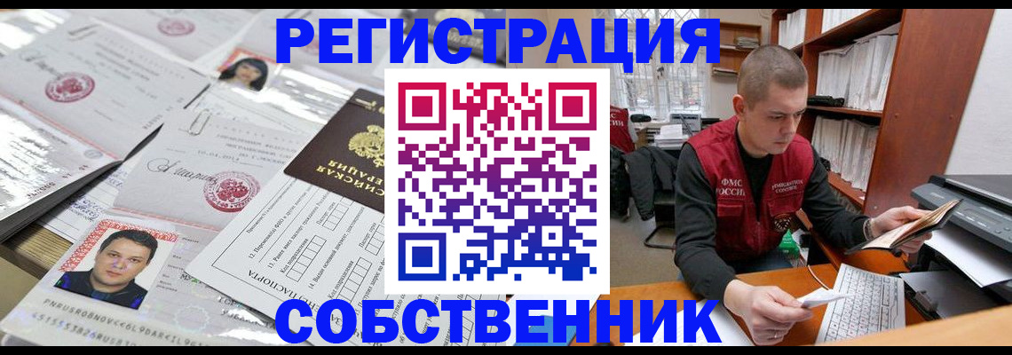 прописка в квартире в Северске