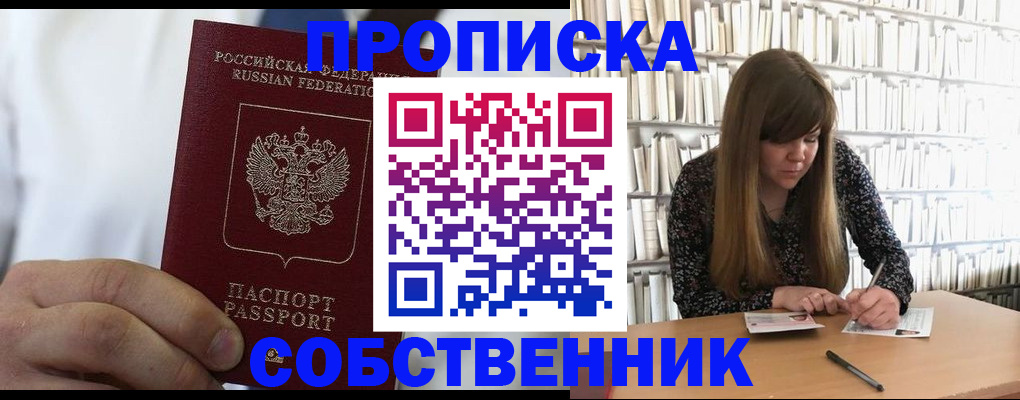 прописка гарантия в Северске