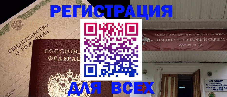 регистрация в Северске