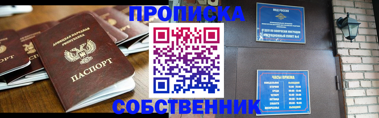 прописка штамп в Северске