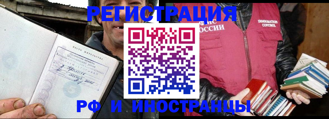 прописка для работы в Северске
