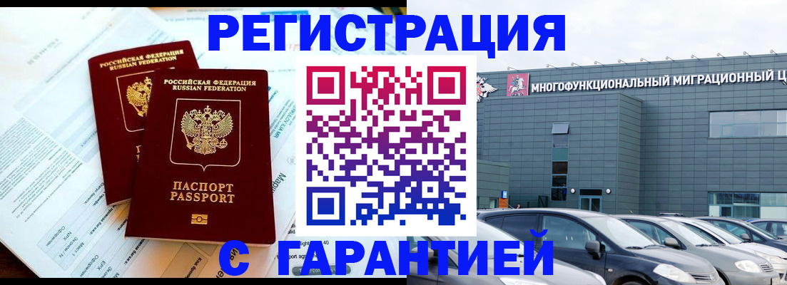 временная регистрация в квартире в Северске